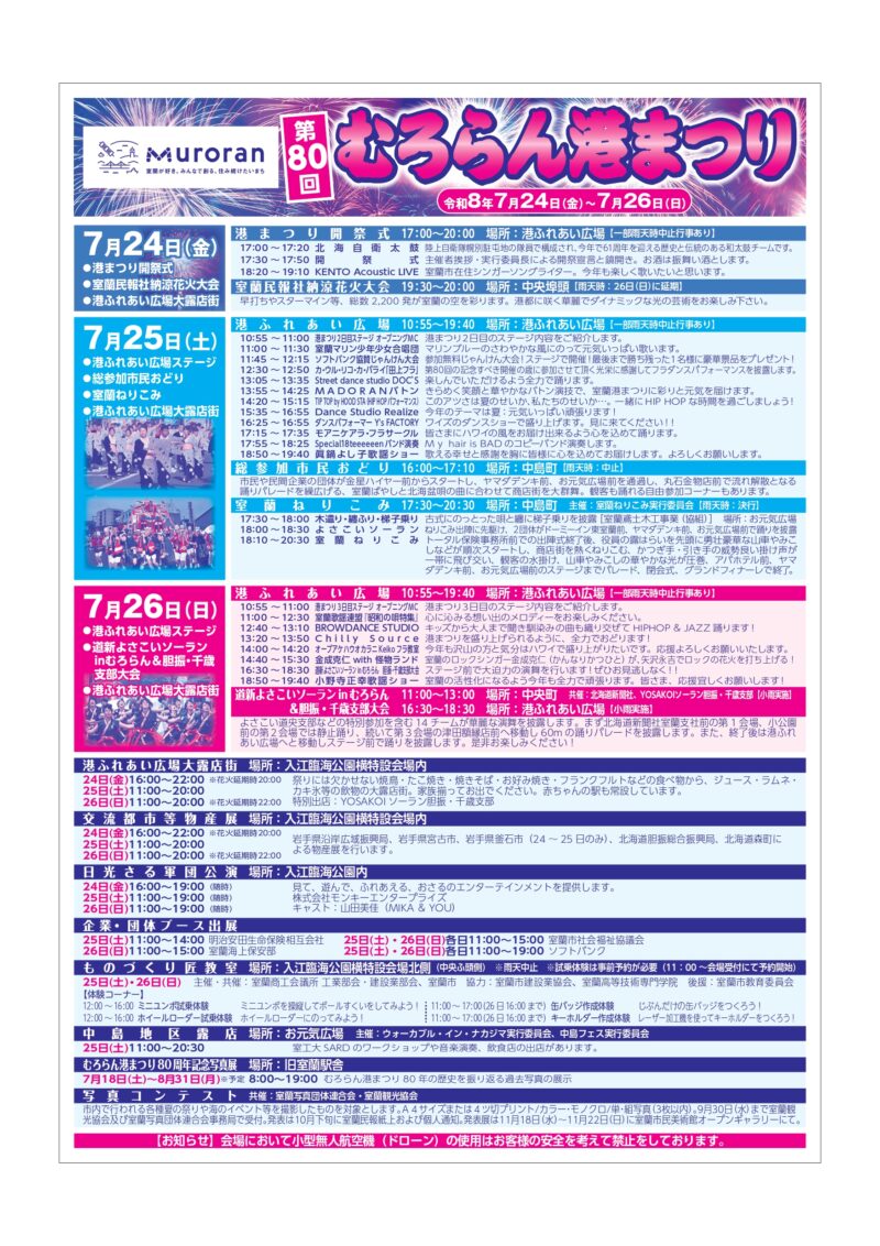 2026年むろらん港まつりパンフレット表面