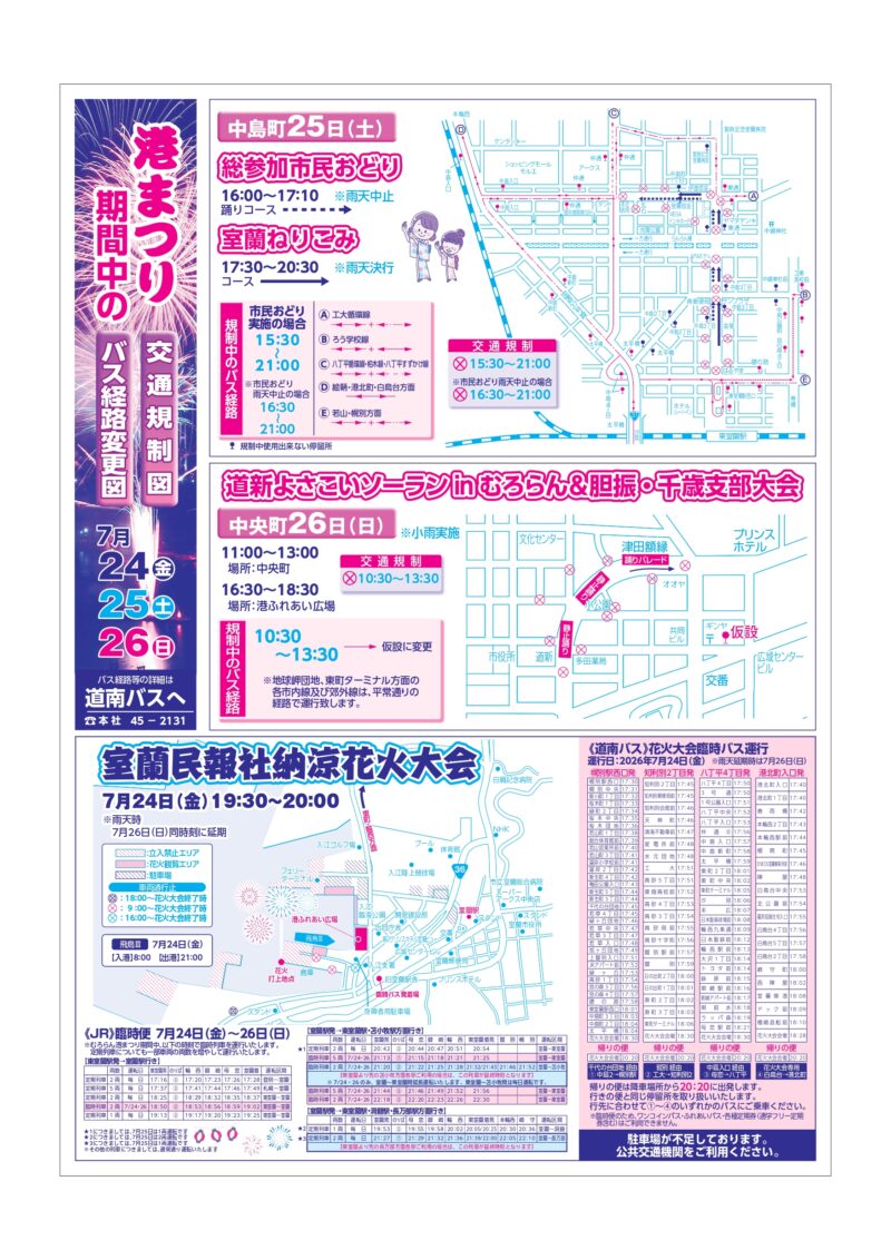 2026年むろらん港まつりパンフレット裏面