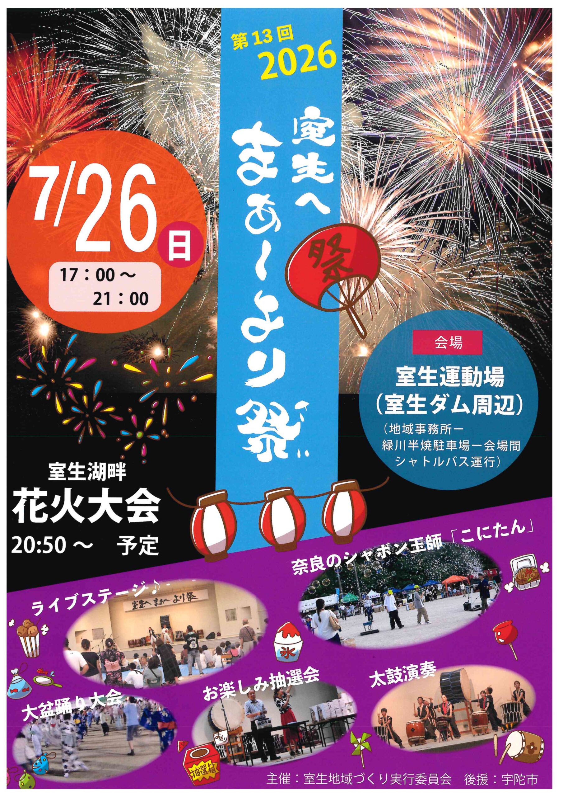 2026年室生へまぁーより祭
