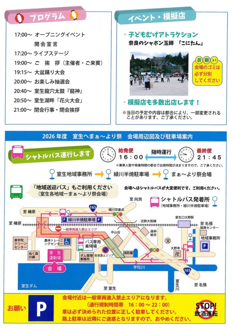 2026年室生へまぁーより祭 プログラム・会場周辺図及び駐車場案内