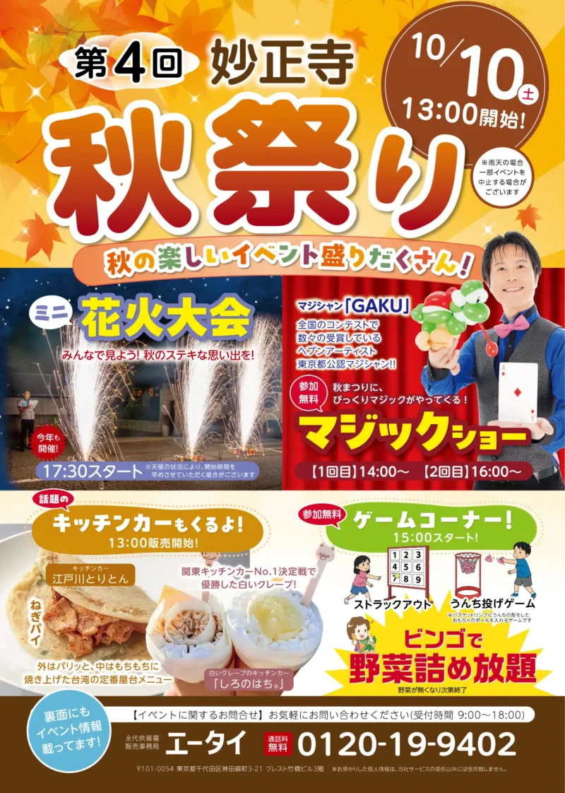 2026年妙正寺秋祭り