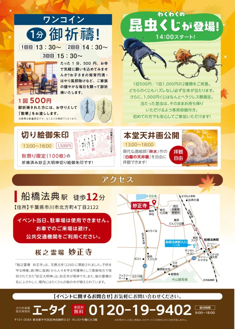 2026年妙正寺秋祭りチラシ裏面