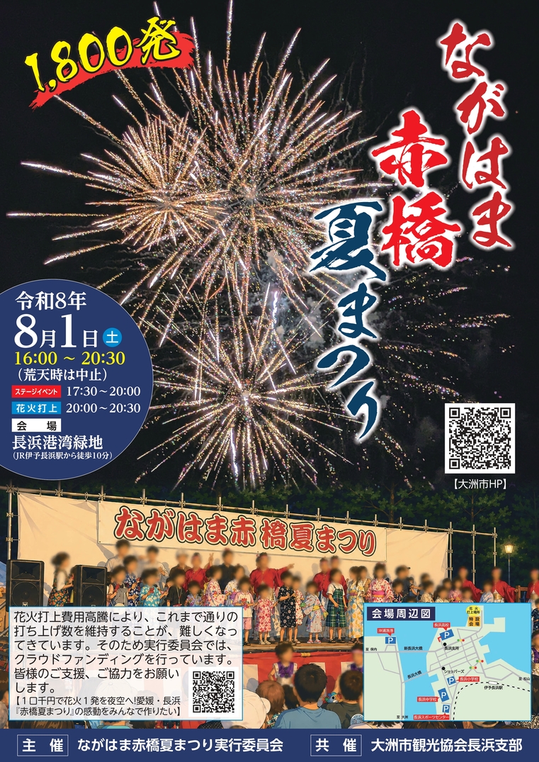 2026年ながはま赤橋夏まつり