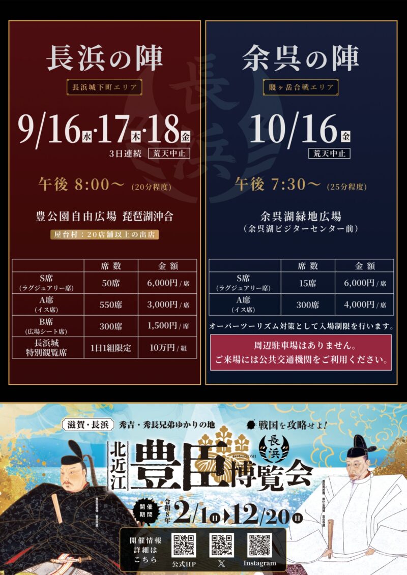 2026年長浜北びわ湖大花火大会チラシ浦面