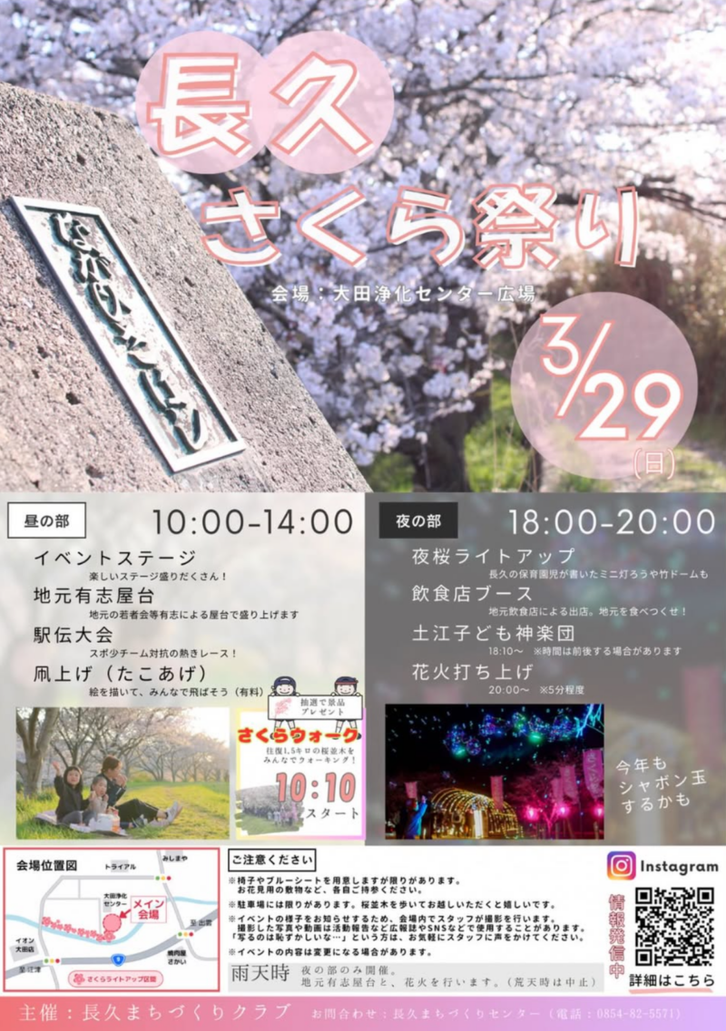 2026年長久さくら祭り