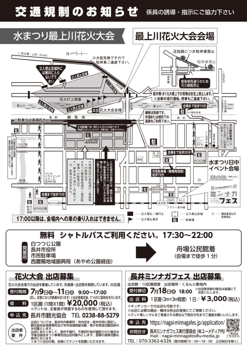 2025年ながい水まつり最上川花火大会ポスター裏面