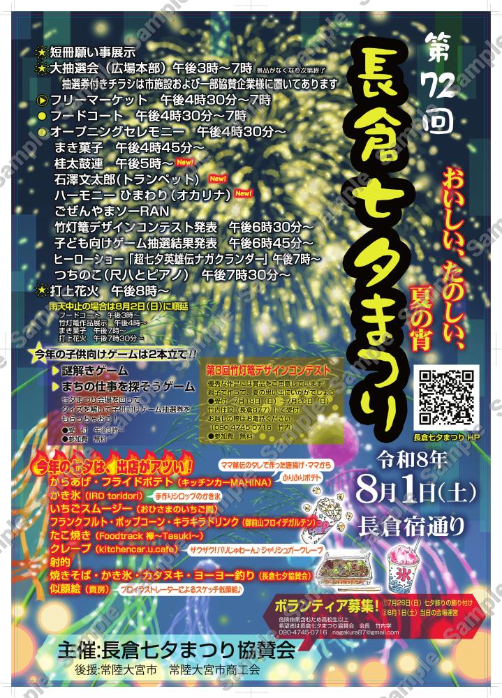 2026年長倉七夕まつり