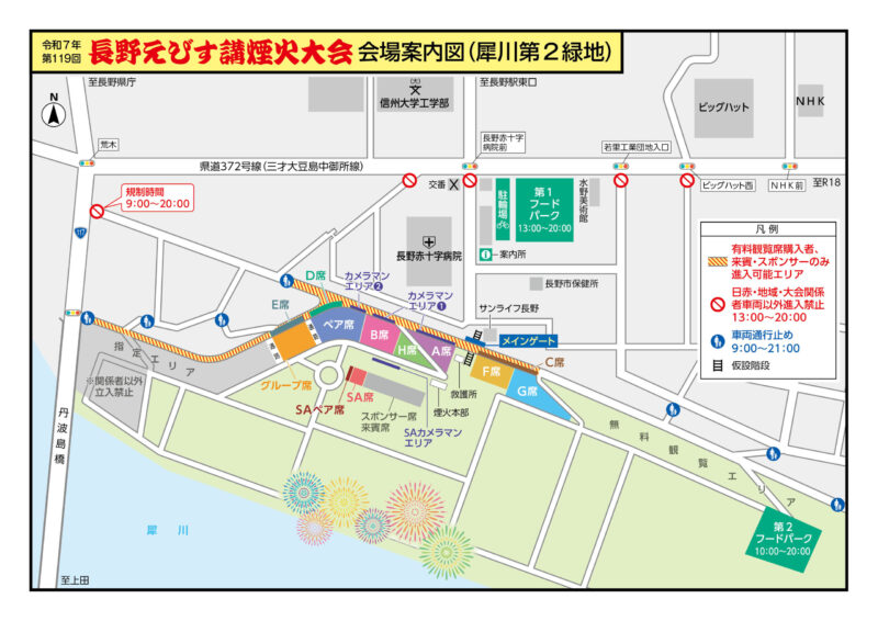 2025年長野えびす講煙火大会 開場案内図