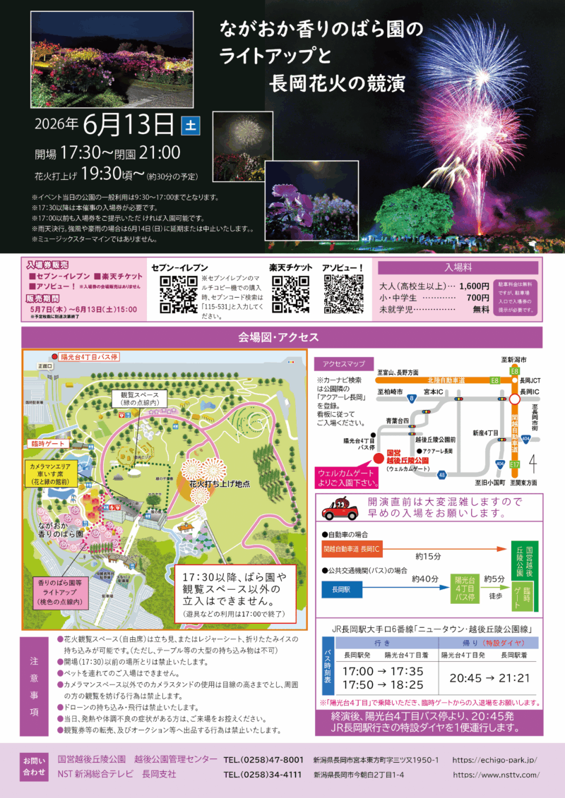 2026年長岡花火ローズファンタジーチラシ裏面