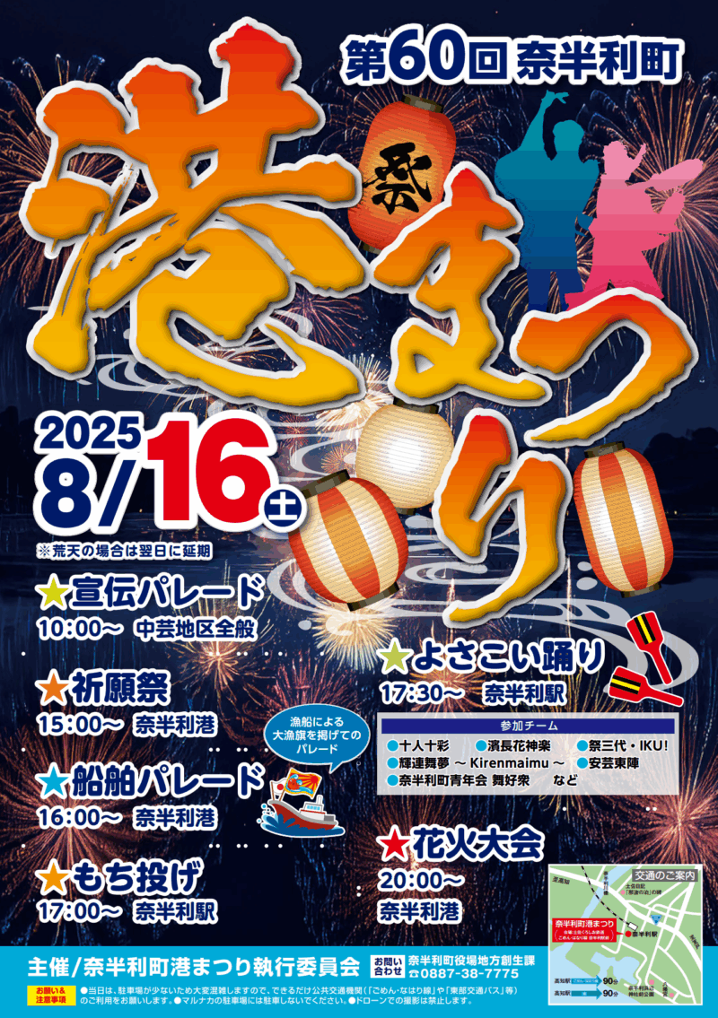 2025年奈半利町港まつり花火大会