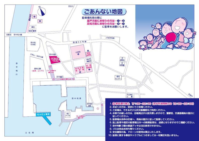 2025年奈半利町港まつり花火大会 案内地図・駐車場案内
