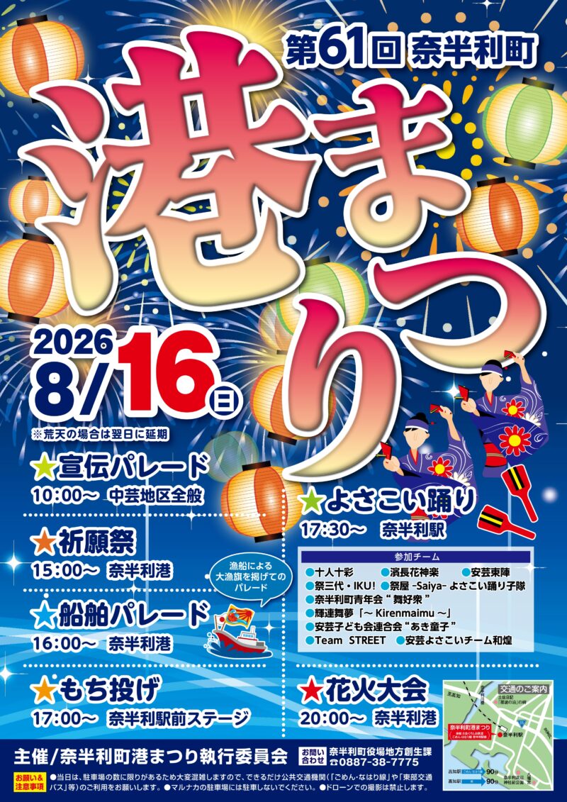 2026年奈半利町港まつり花火大会