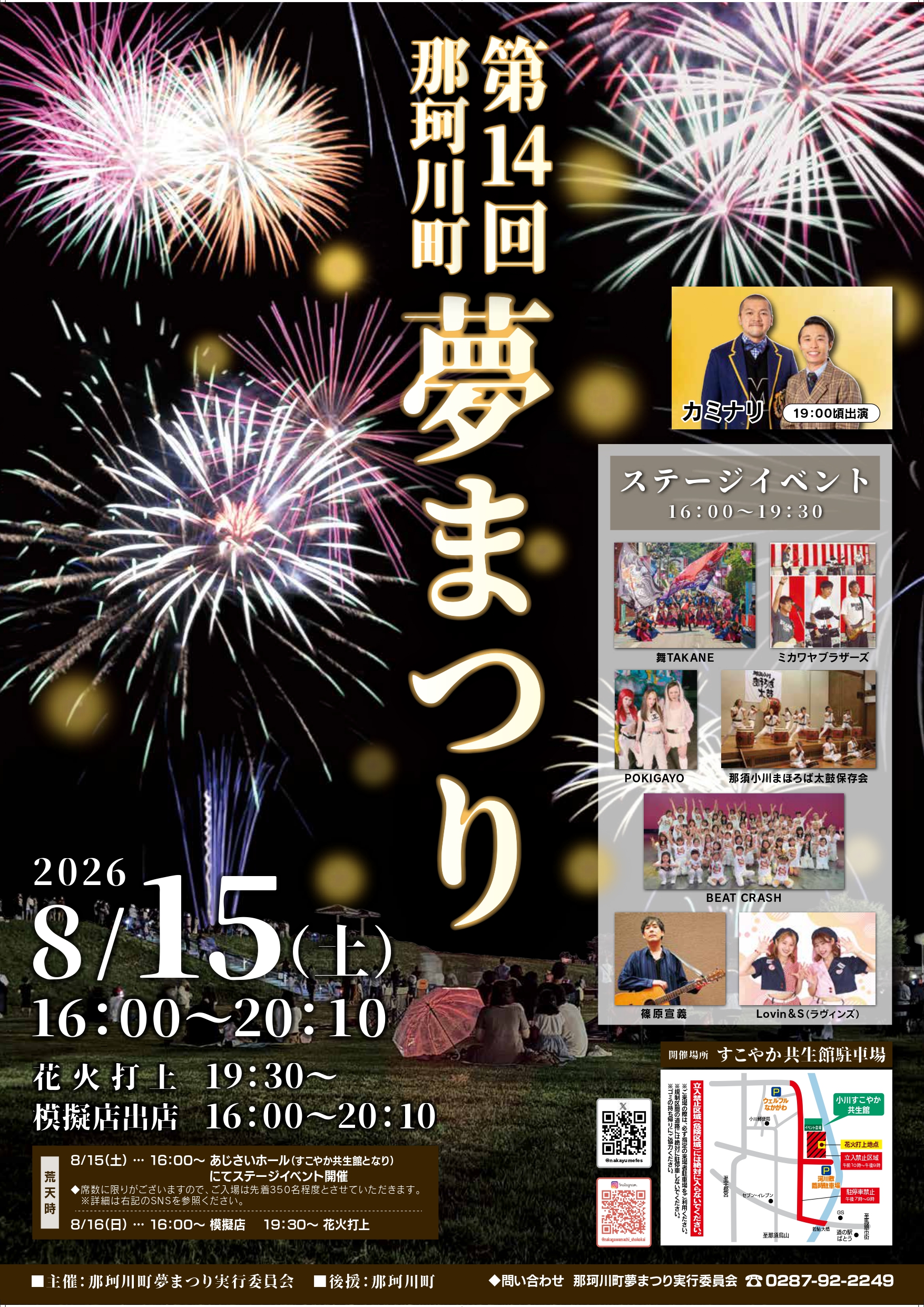 2026年那珂川町夢まつり
