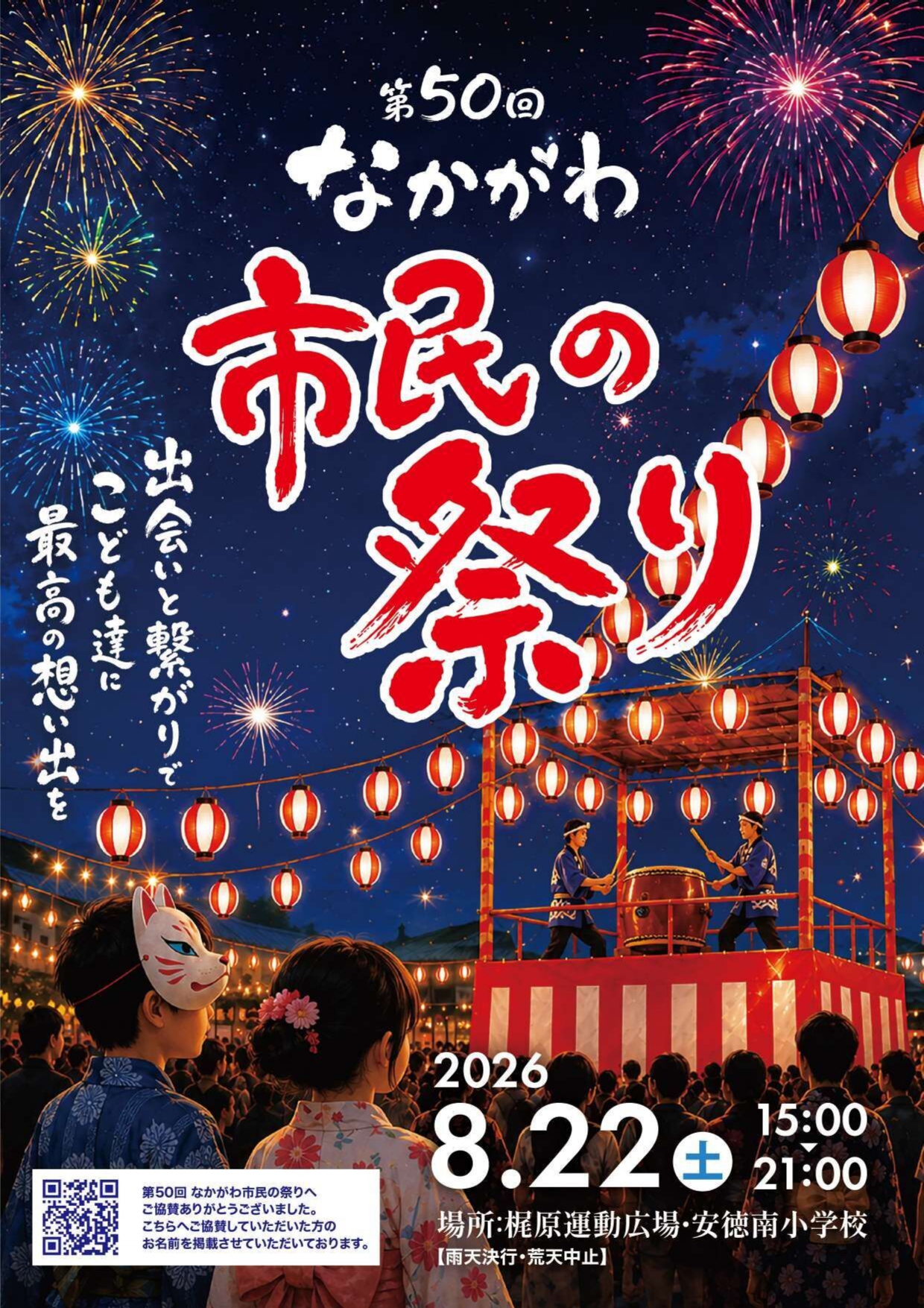 2026年なかがわ市民の祭り