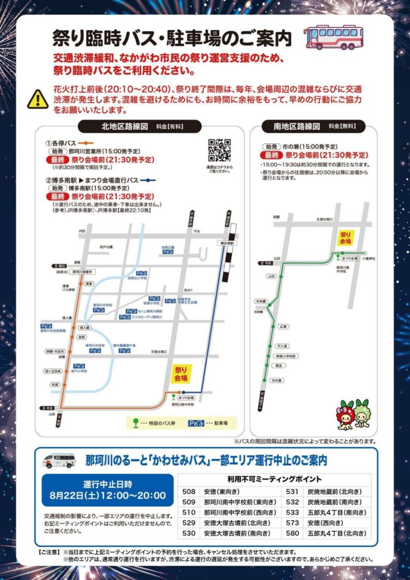 2026年なかがわ市民の祭り 祭り臨時バス・駐車場案内