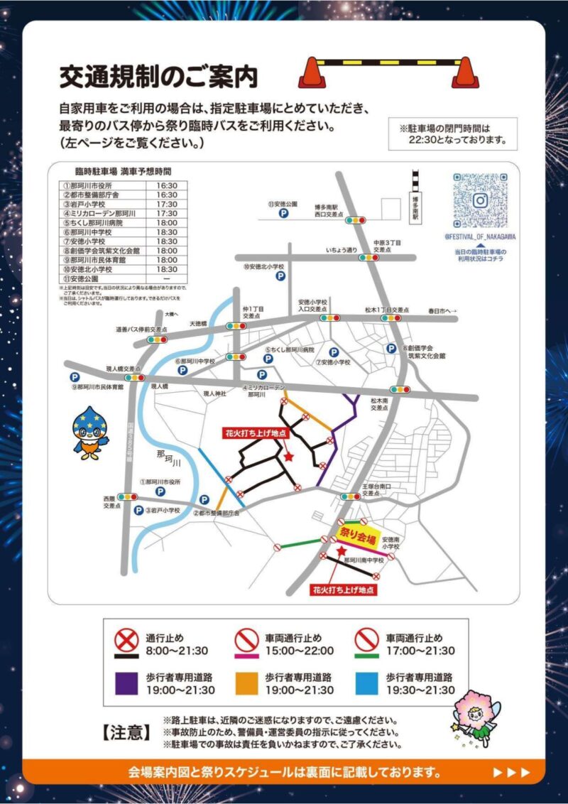 2026年なかがわ市民の祭り 交通規制案内