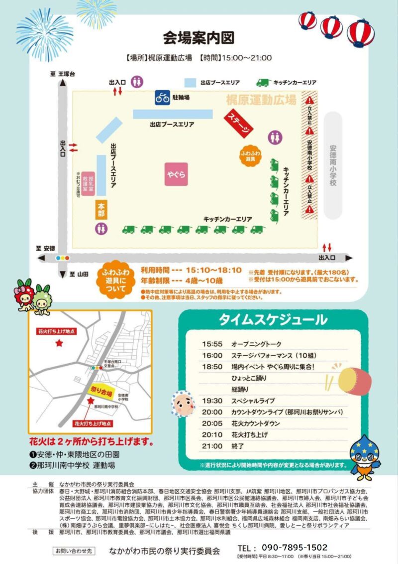 2026年なかがわ市民の祭り 会場案内図・タイムスケジュール