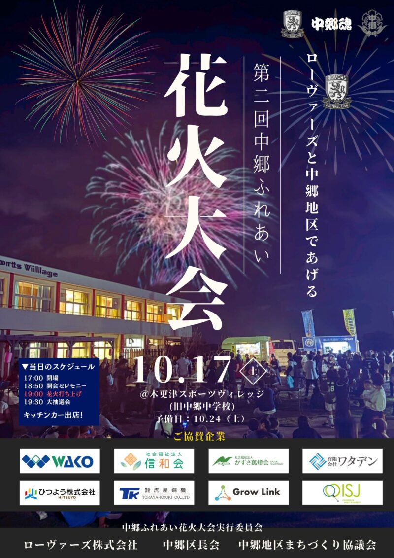 2026年中郷ふれあい花火大会