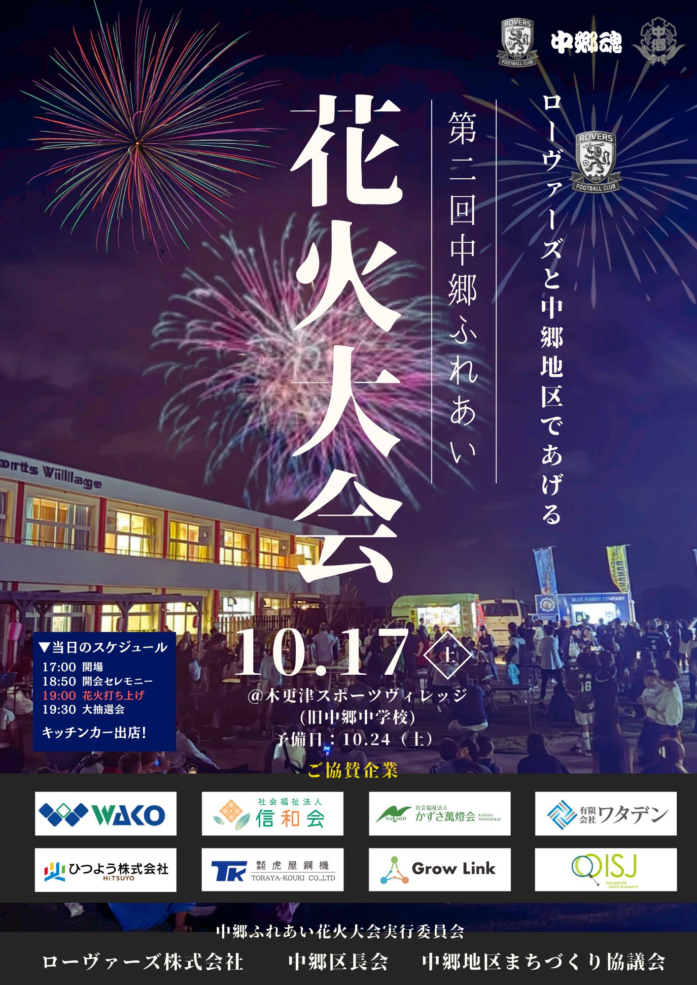 2026年中郷ふれあい花火大会
