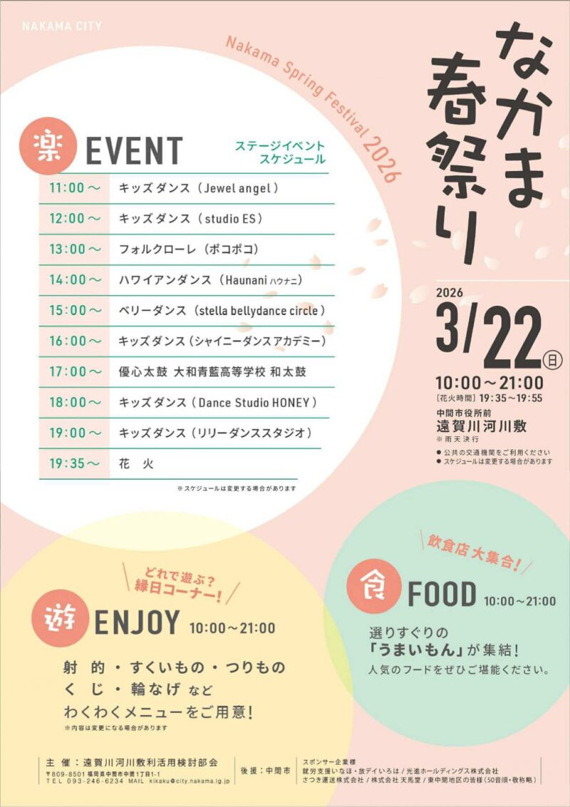 2026年なかま春祭りチラシ裏面