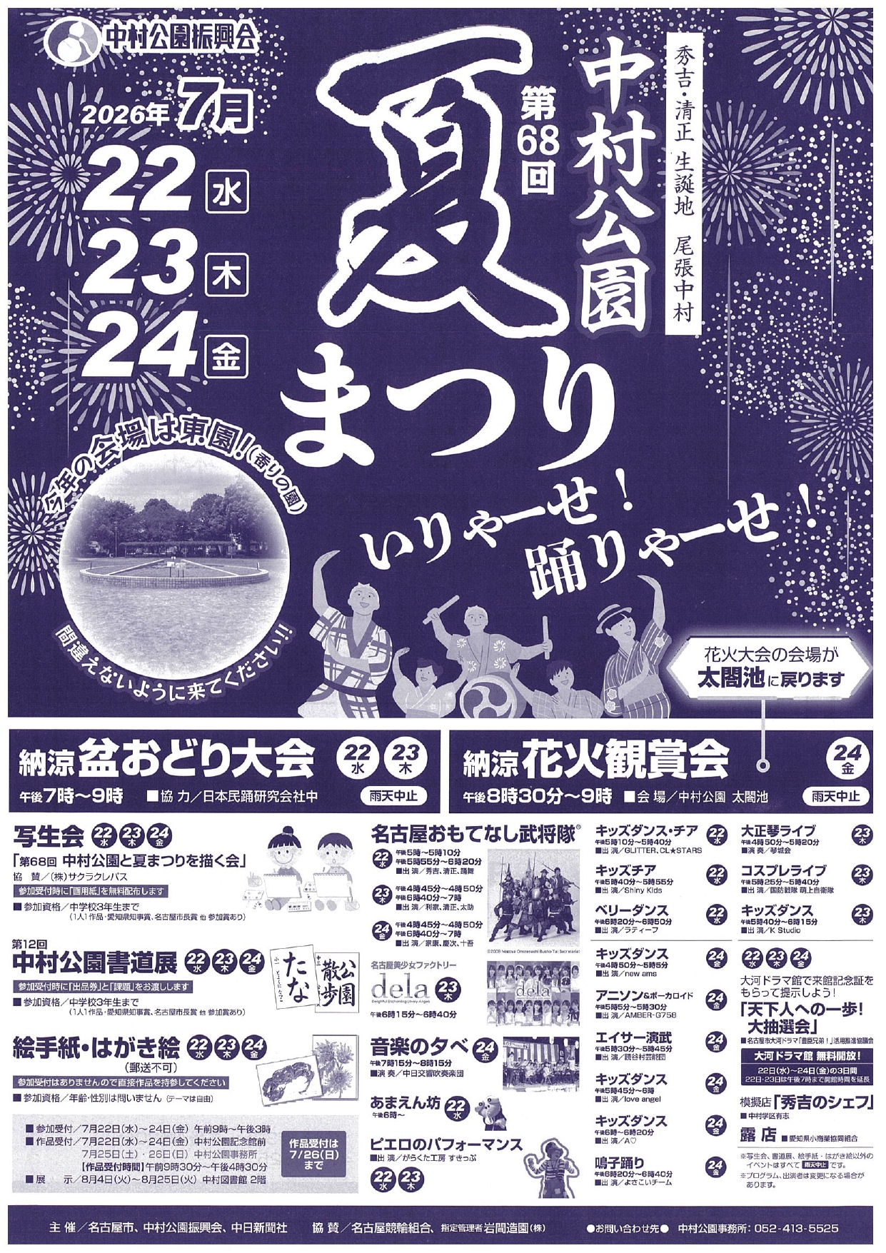 2026年中村公園夏まつり