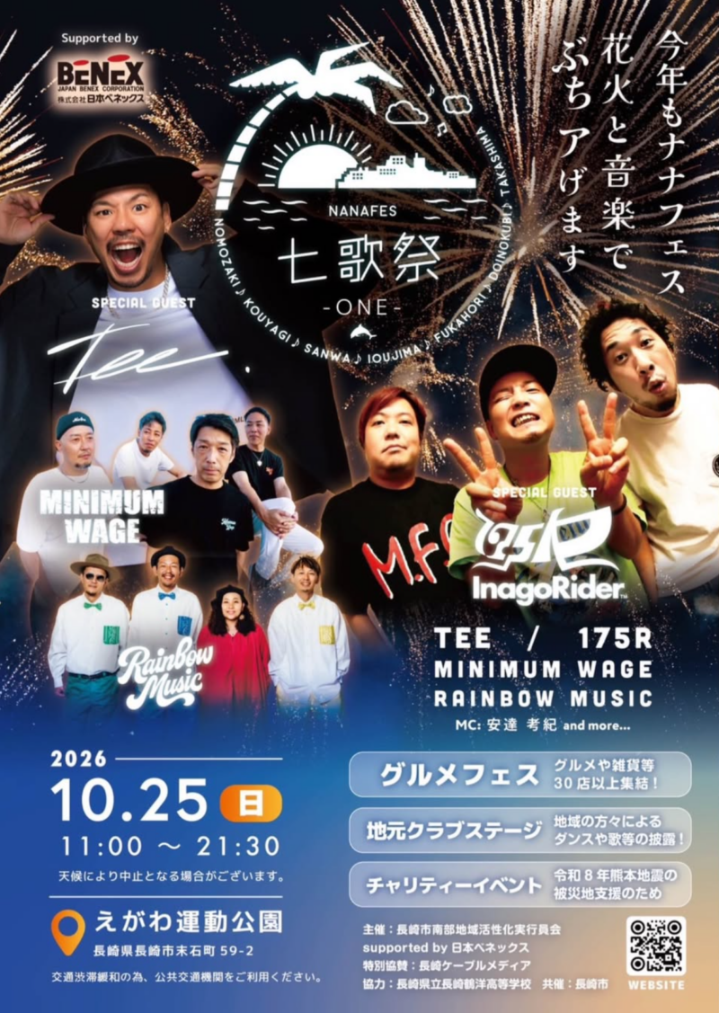 2026年七歌祭
