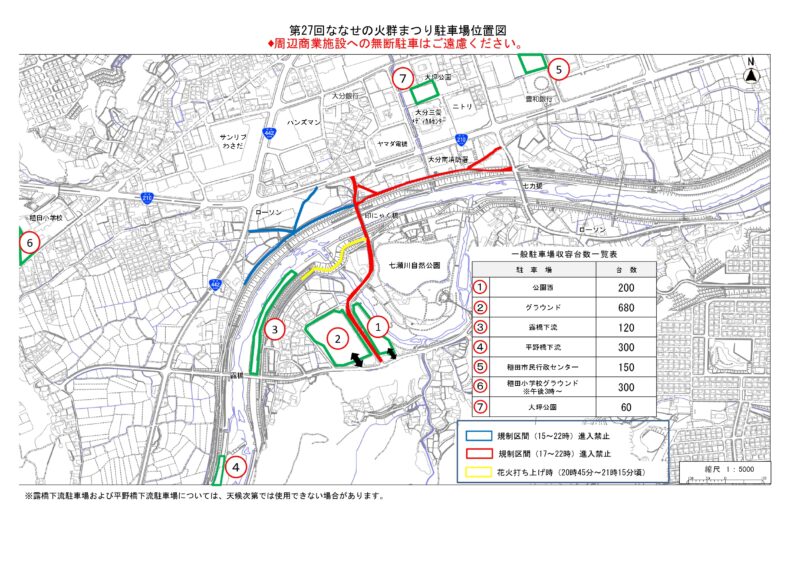 2026年ななせの火群まつりまつり来場者駐車場