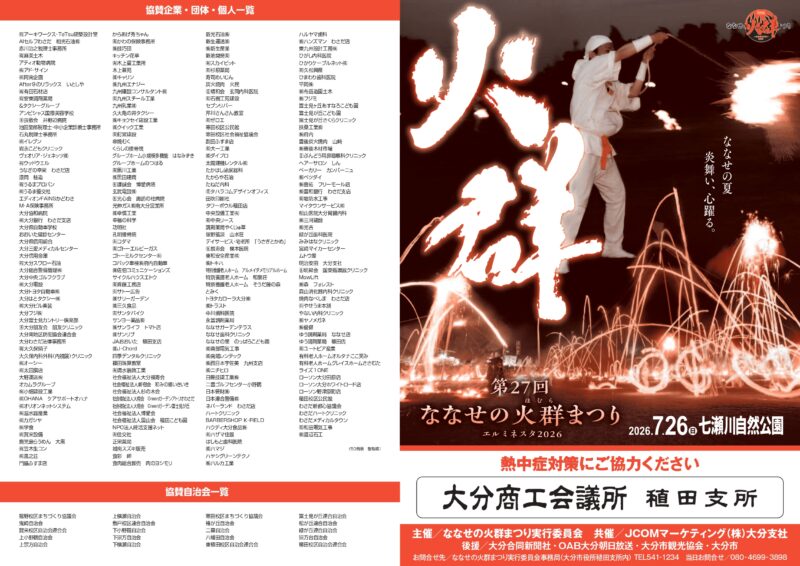 2026年ななせの火群まつりリーフレット表面