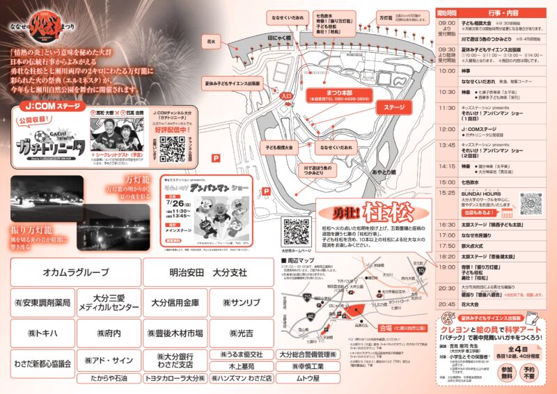 2026年ななせの火群まつりリーフレット裏面