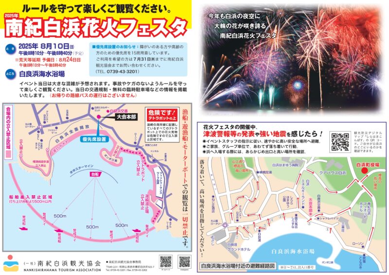 2025年南紀白浜花火フェスタ