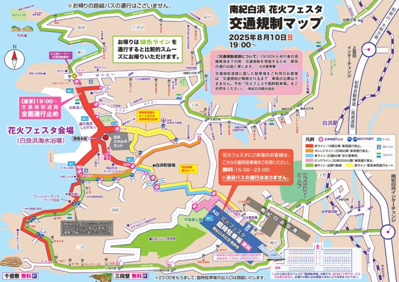 2025年南紀白浜花火フェスタ交通規制マップ