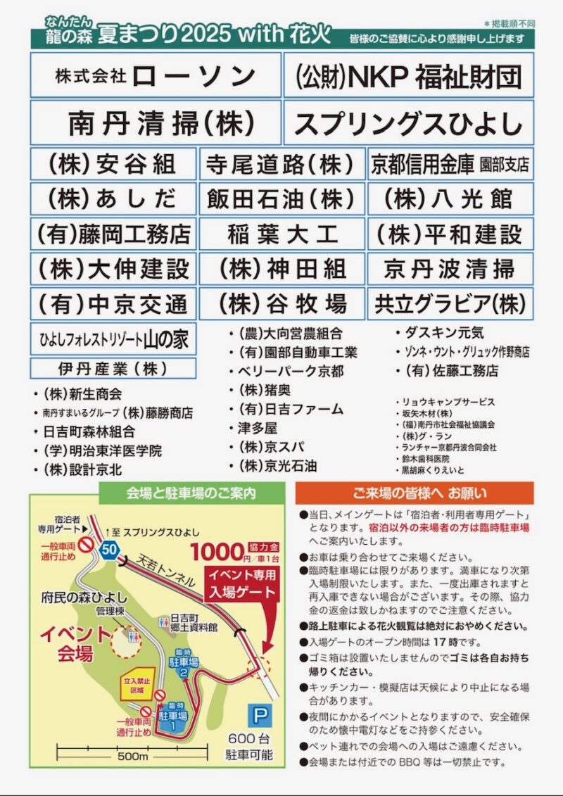 2025年なんたん龍の森夏まつりwith花火ポスター裏面