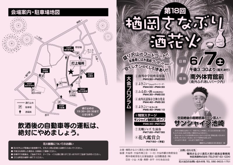 2025年楢岡さなぶり酒花火チラシ表面