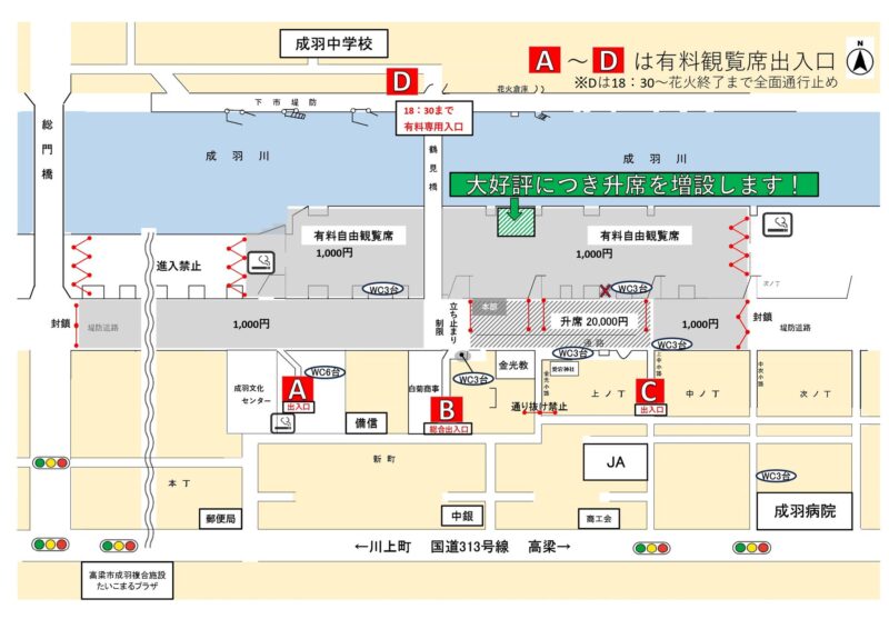 2025年成羽愛宕大花火 有料自由観覧席案内図