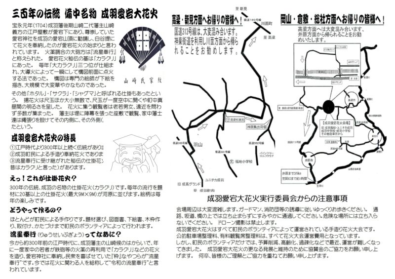 2025年成羽愛宕大花火 パンフレット表面