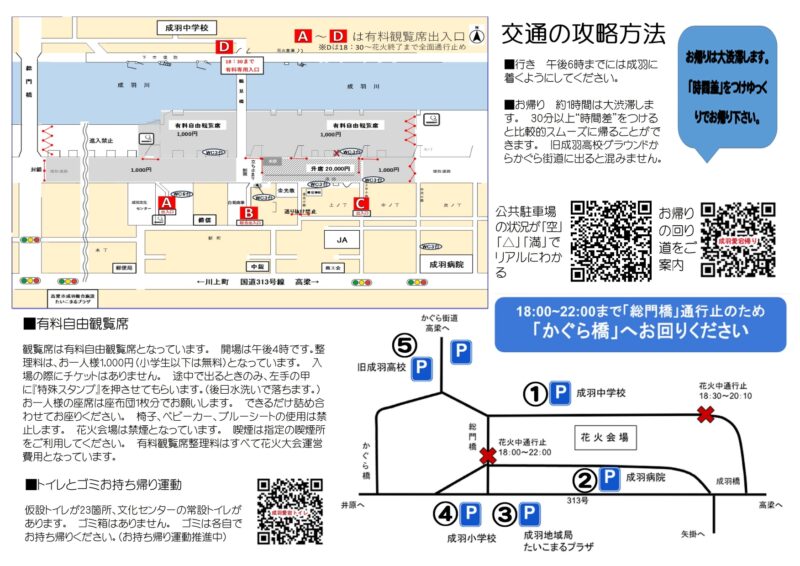 2025年成羽愛宕大花火 パンフレット裏面