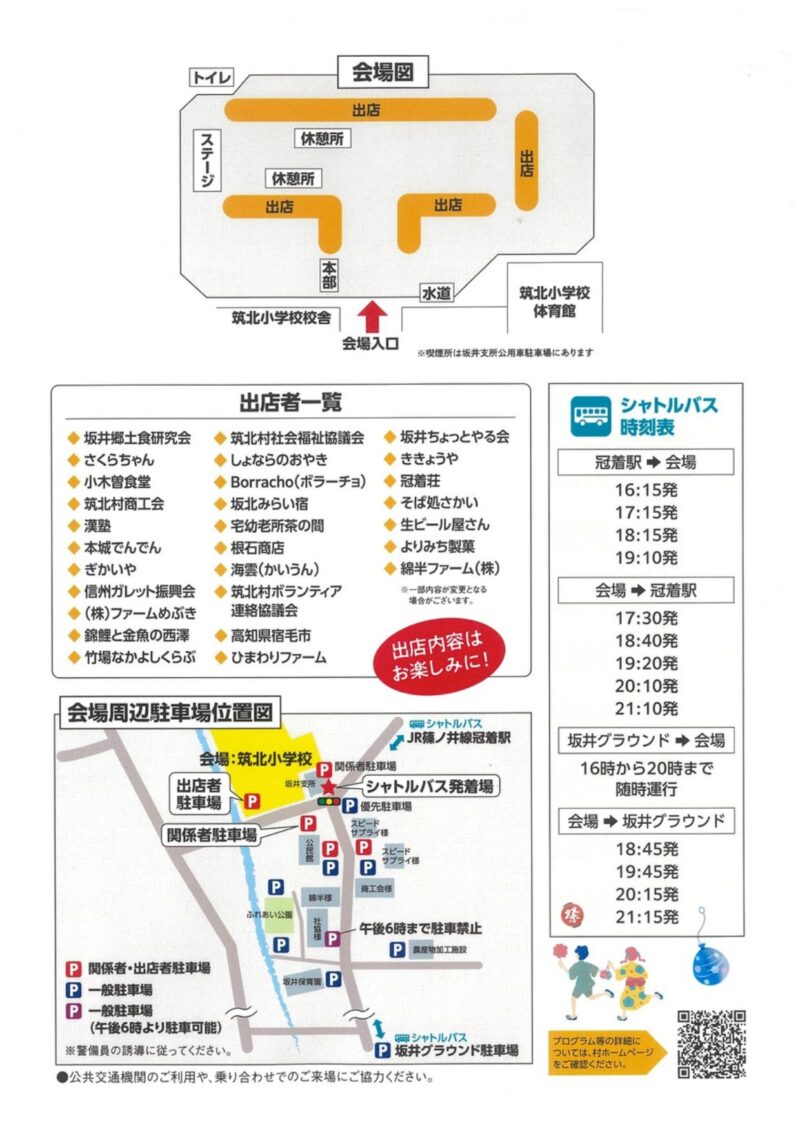 2026年夏まつり筑北チラシ裏面