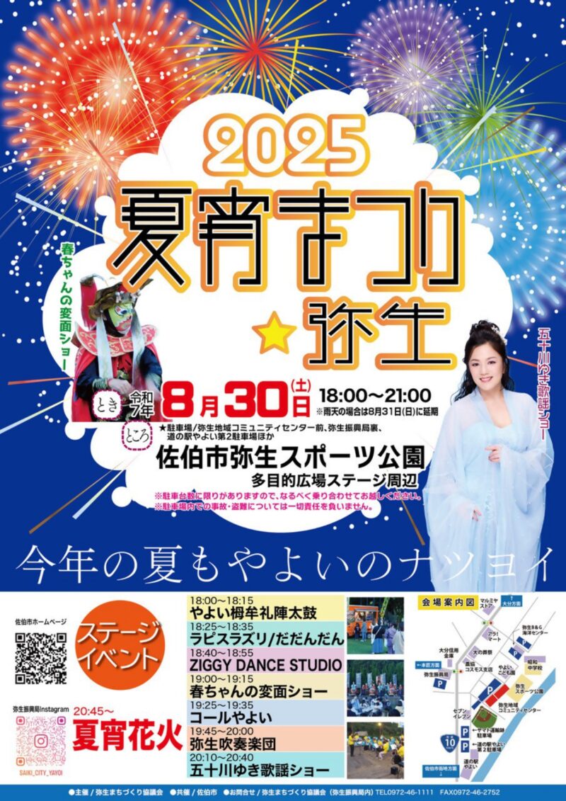 2025年夏宵まつりポスター