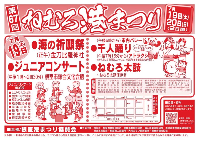 2025年ねむろ港まつり