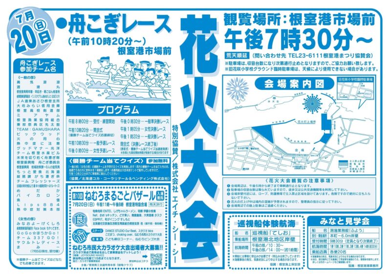 2025年ねむろ港まつりチラシ裏面
