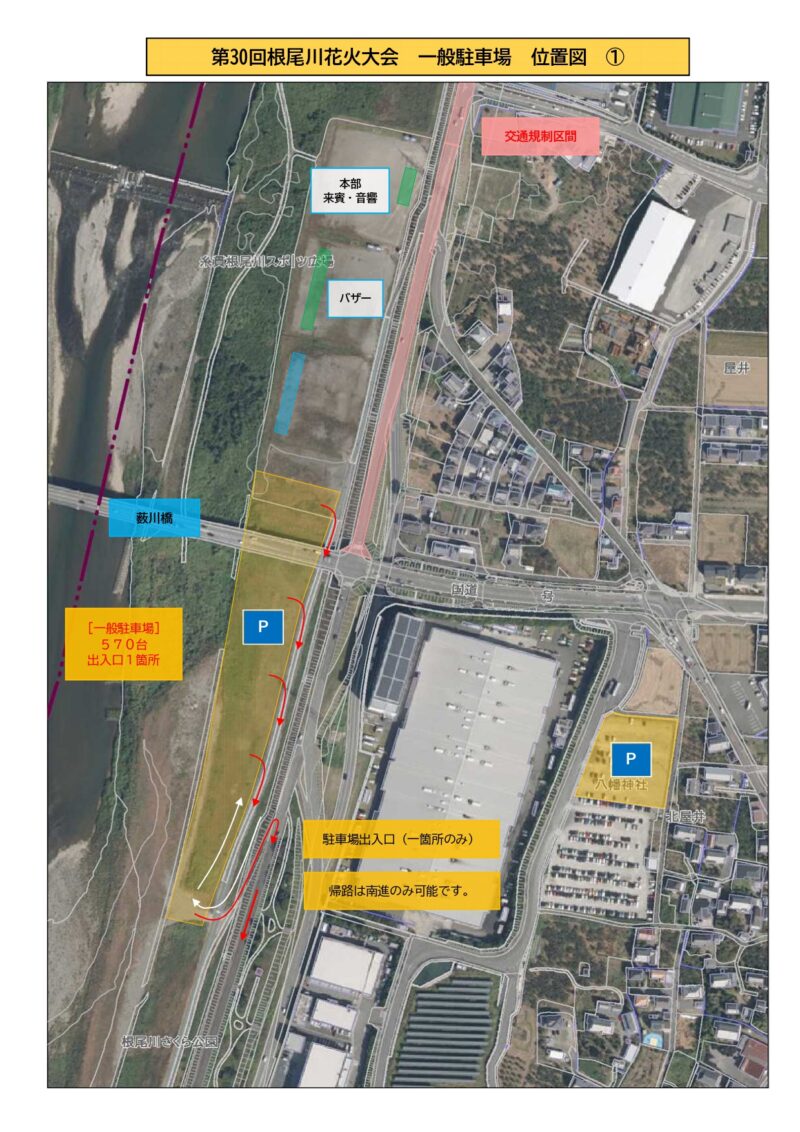 2025年根尾川花火大会本巣市側駐車場案内図1
