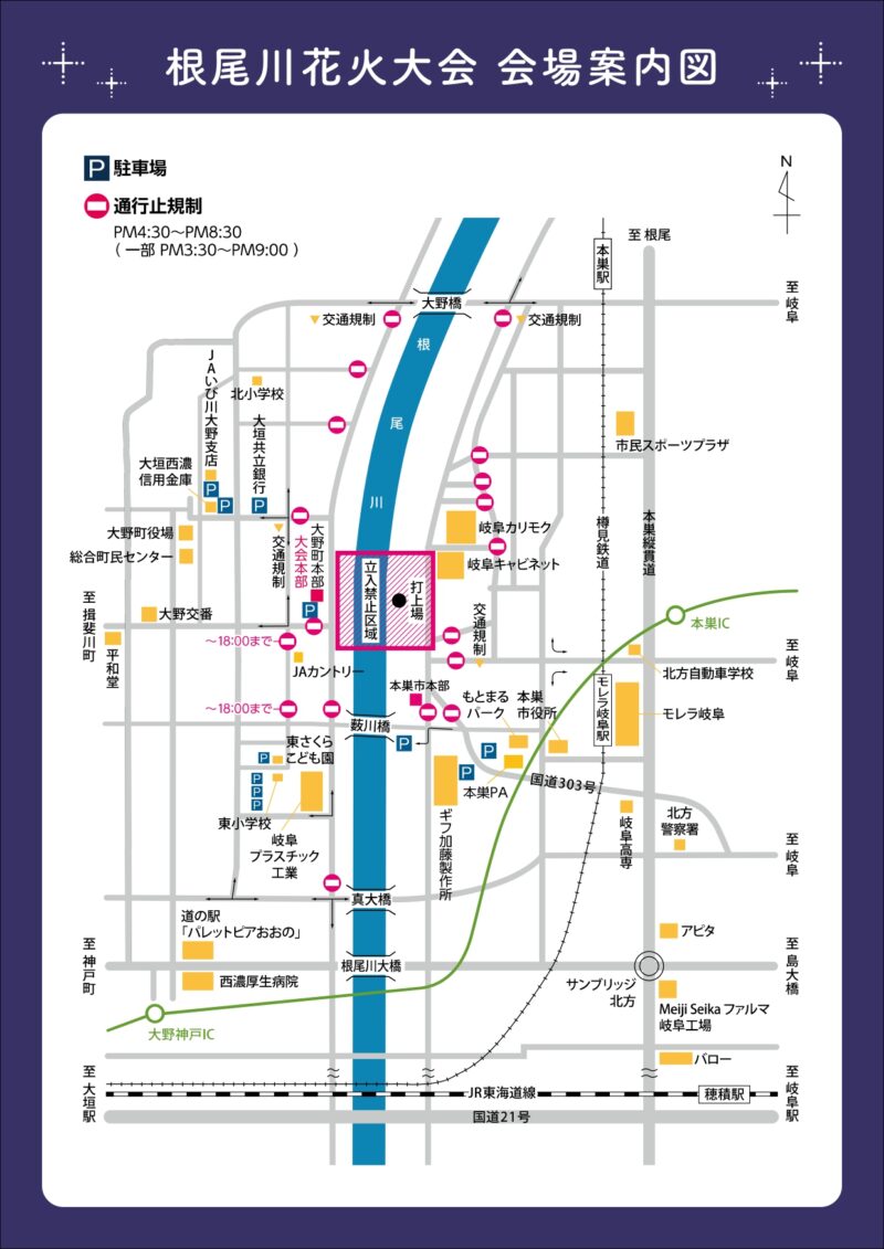 2026年根尾川花火大会会場案内図