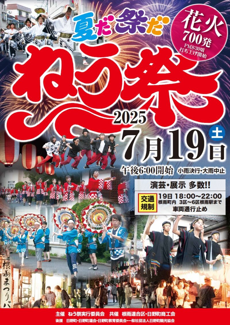 2025年ねう祭り