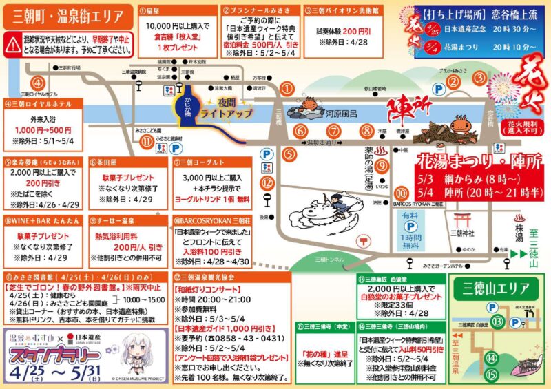 2026年日本遺産ウィークチラシ裏面