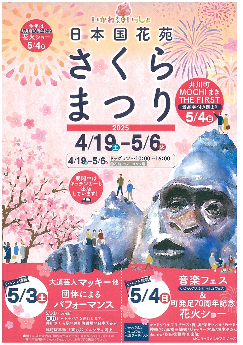 2025年日本国花苑さくらまつり 表面