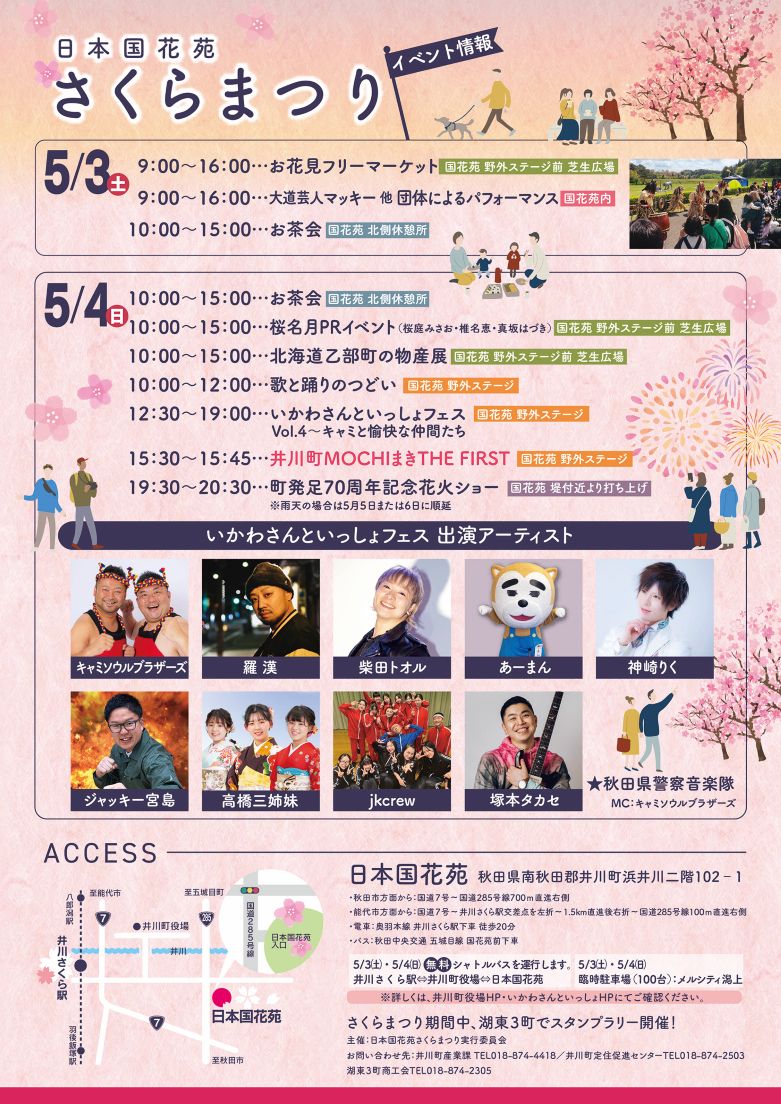 2025年日本国花苑さくらまつり 裏面