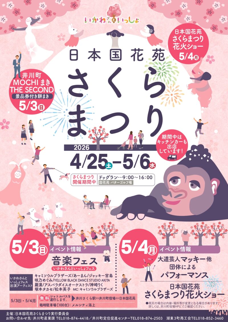 2026年日本国花苑さくらまつりチラシ表面