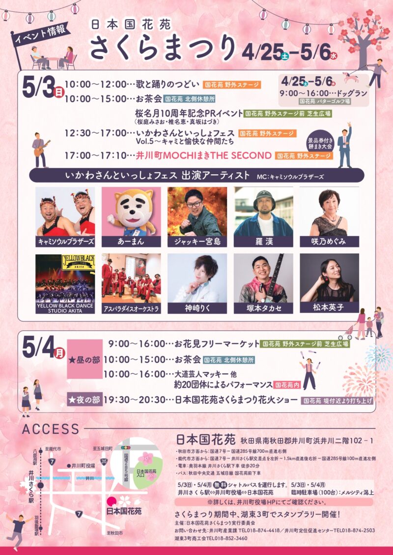 2026年日本国花苑さくらまつりチラシ裏面