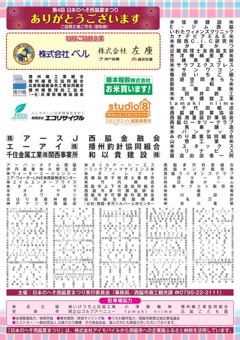 2025年日本のへそ西脇夏まつり花火大会チラシ裏面