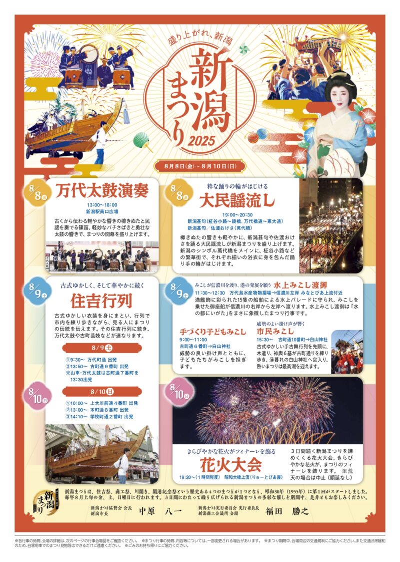 2025年新潟まつり新聞1